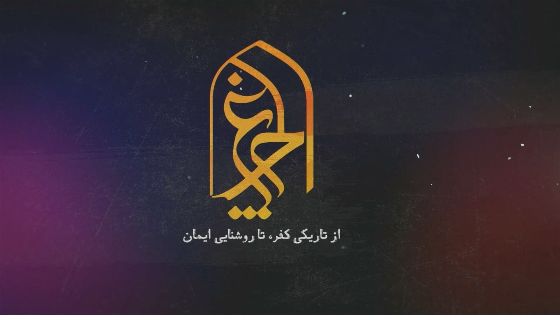 Cheragh-03-12-15.mp4_20250306_022015.535