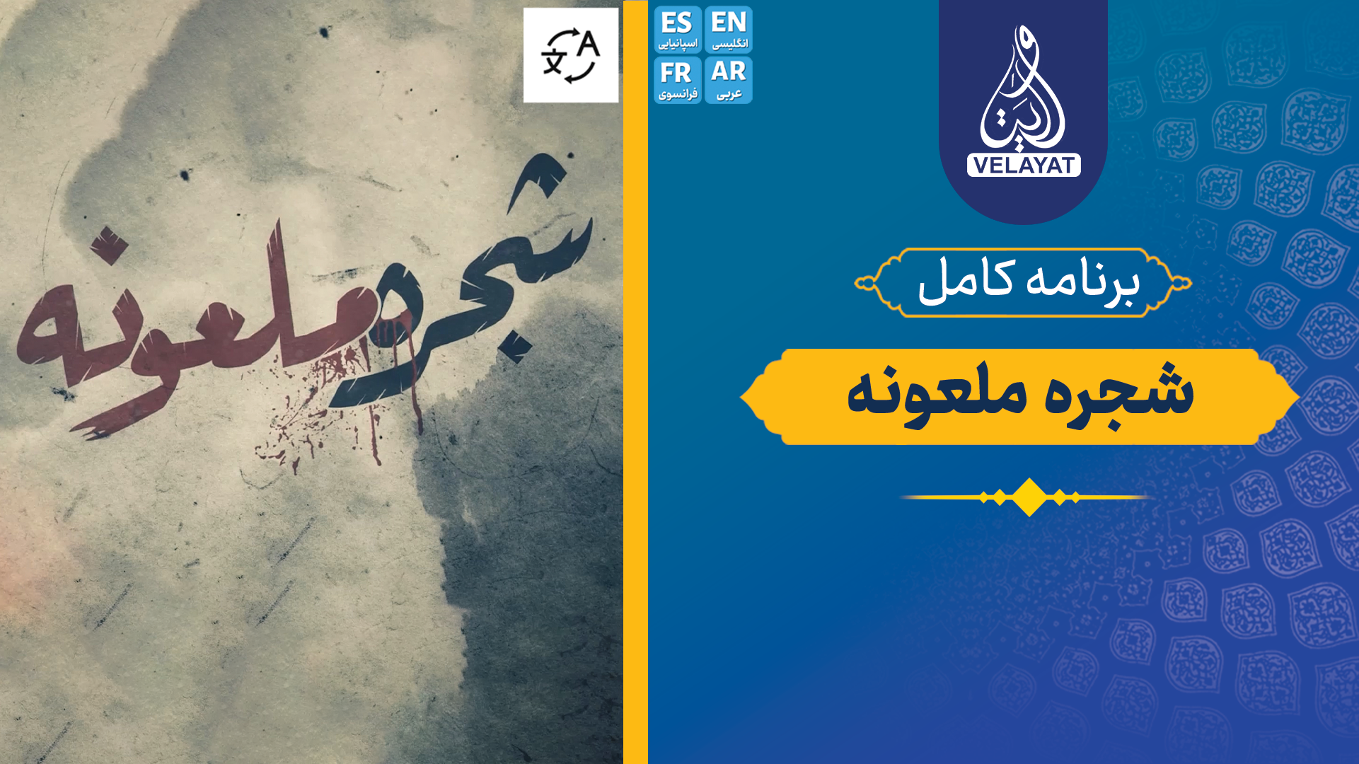 شجره